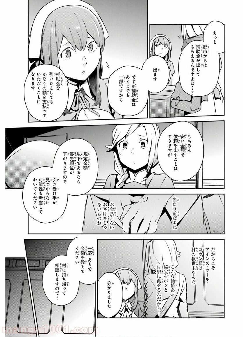 オーバーロード 第56話 - Page 29