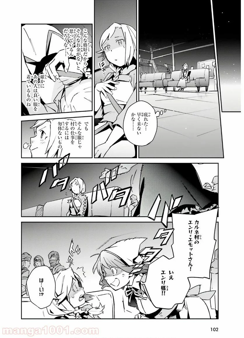 オーバーロード 第56話 - Page 30