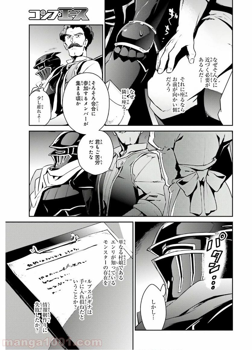 オーバーロード 第56話 - Page 35