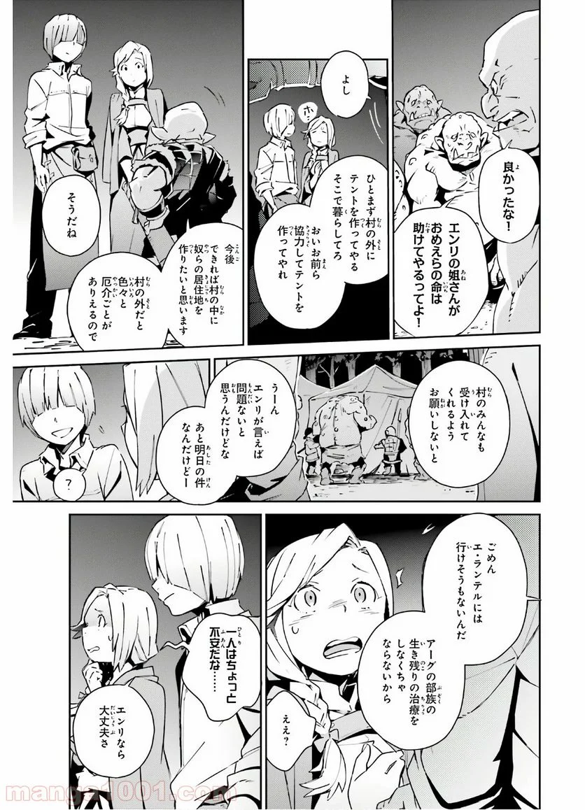 オーバーロード 第56話 - Page 5