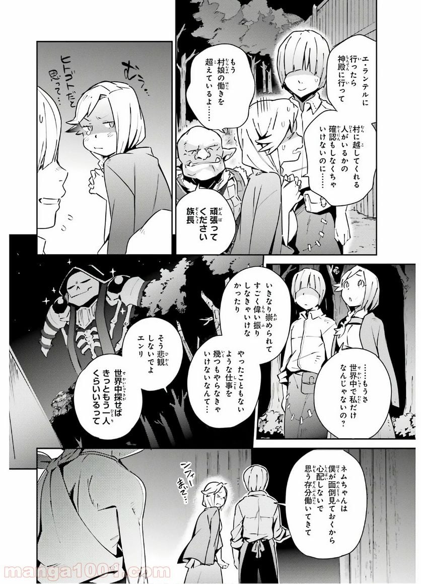 オーバーロード 第56話 - Page 6