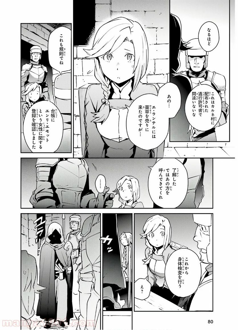 オーバーロード 第56話 - Page 8