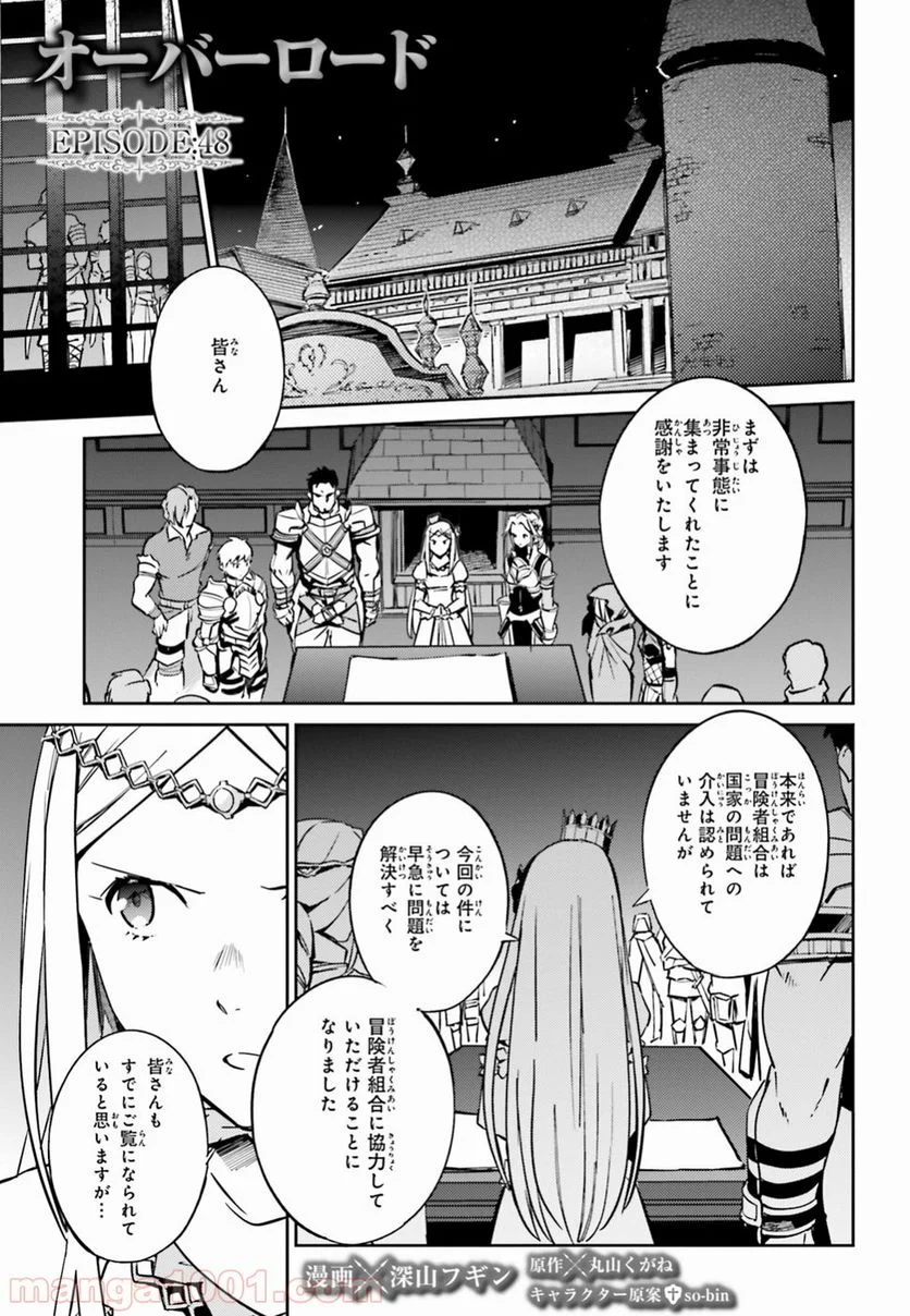 オーバーロード 第48話 - Page 1