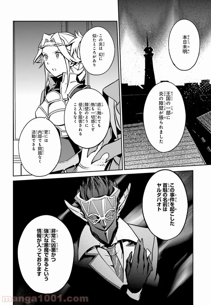 オーバーロード 第48話 - Page 2