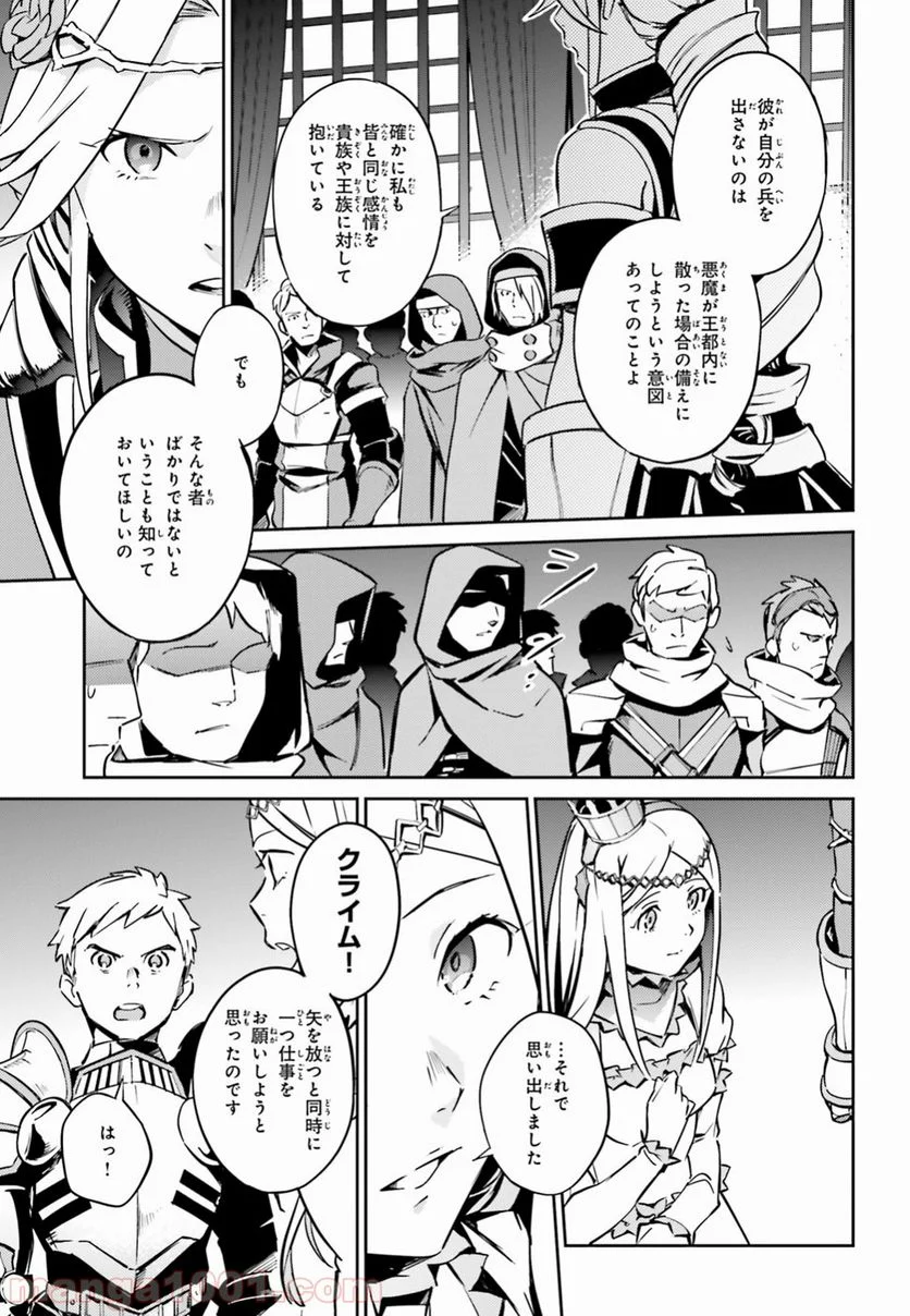 オーバーロード 第48話 - Page 11