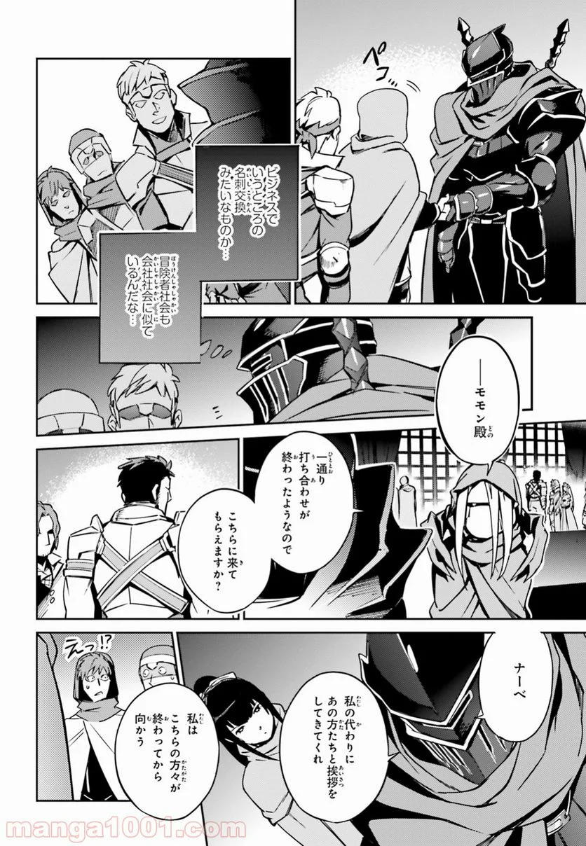 オーバーロード 第48話 - Page 14