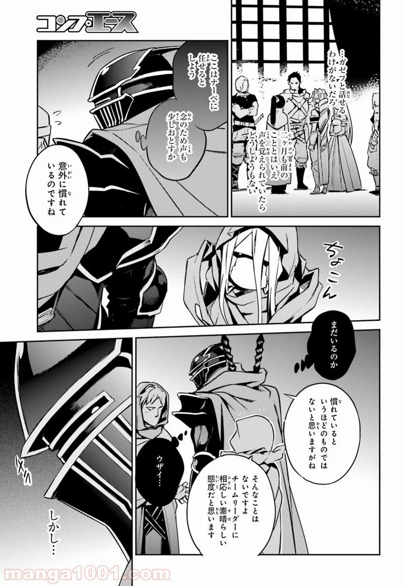 オーバーロード 第48話 - Page 15