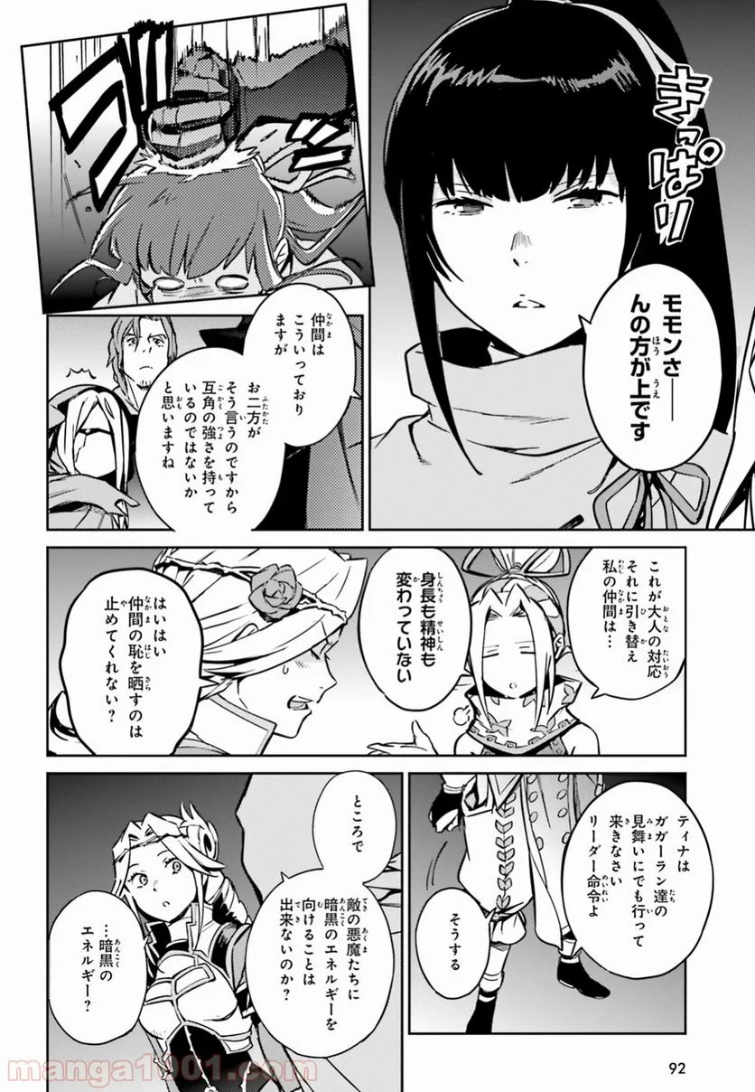 オーバーロード 第48話 - Page 20