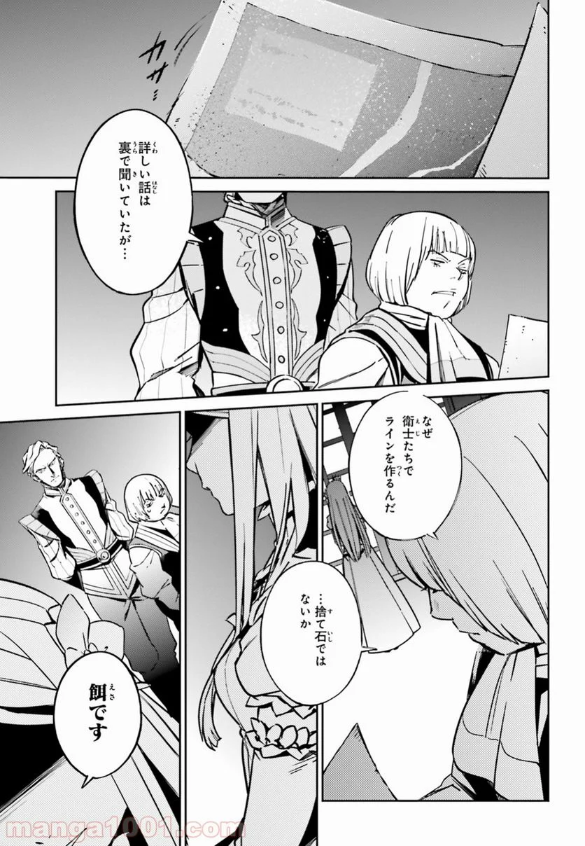 オーバーロード 第48話 - Page 23