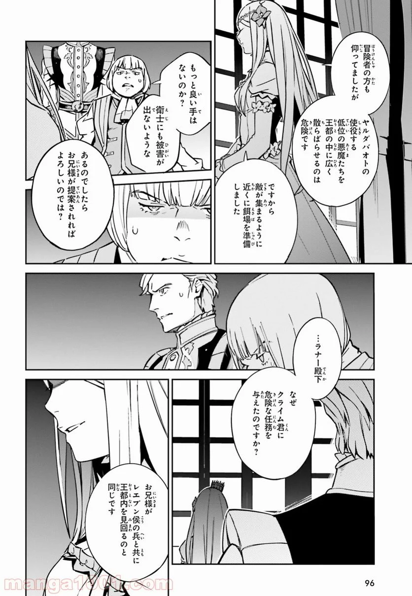 オーバーロード 第48話 - Page 24