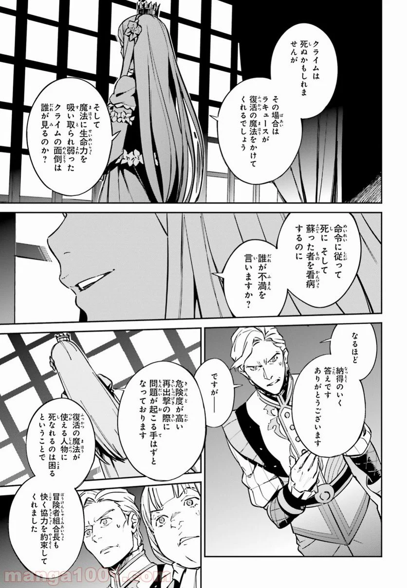 オーバーロード 第48話 - Page 25