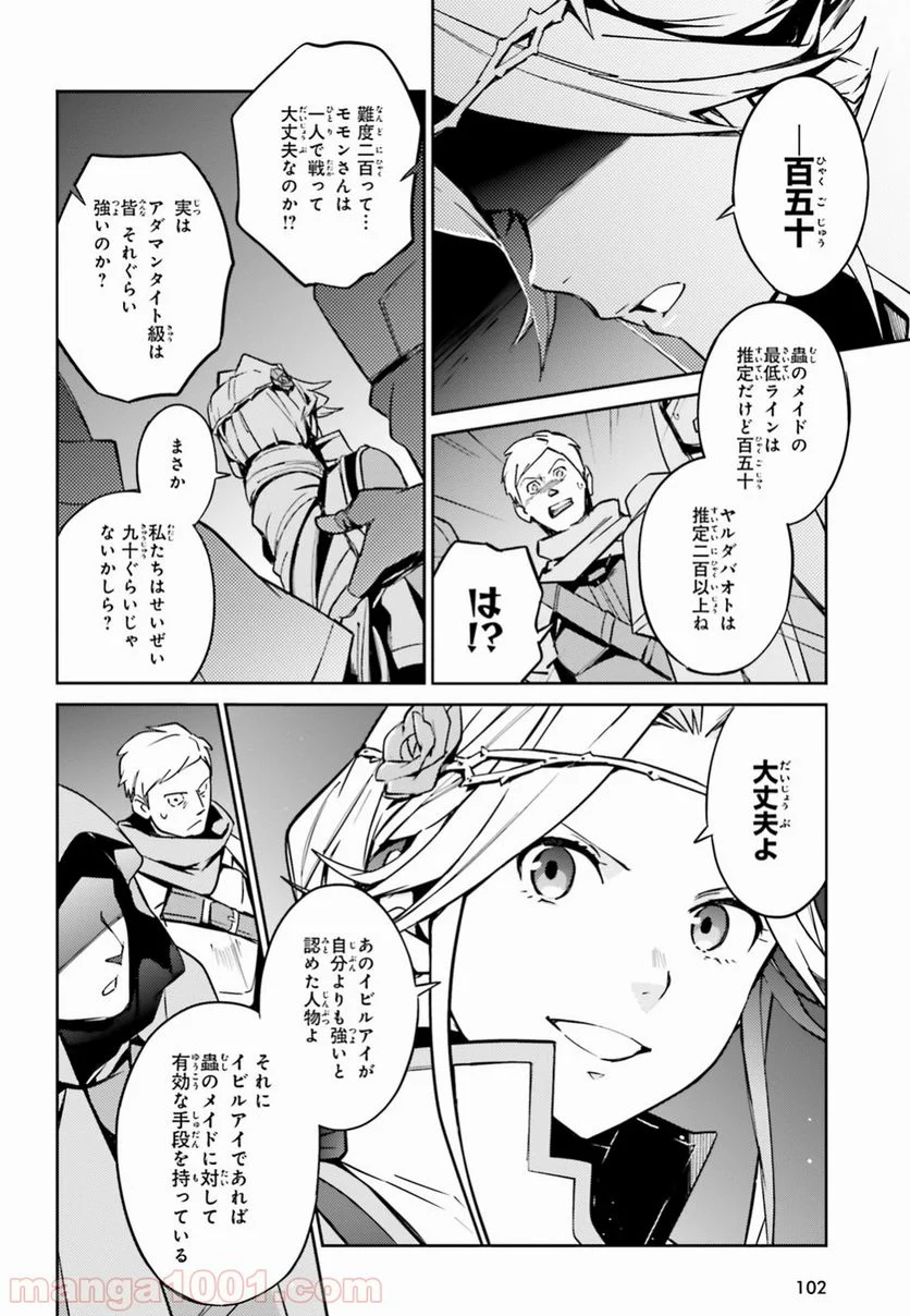 オーバーロード 第48話 - Page 30