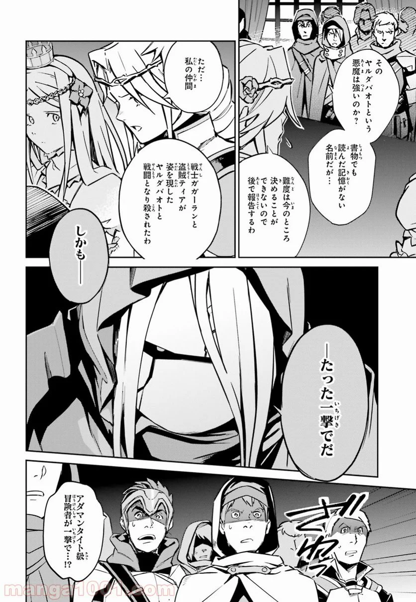 オーバーロード 第48話 - Page 4