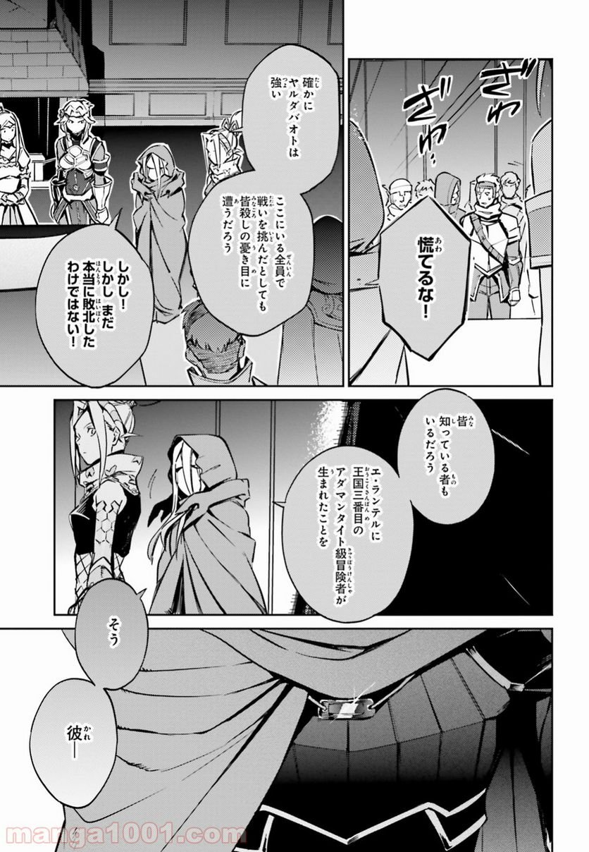 オーバーロード 第48話 - Page 5