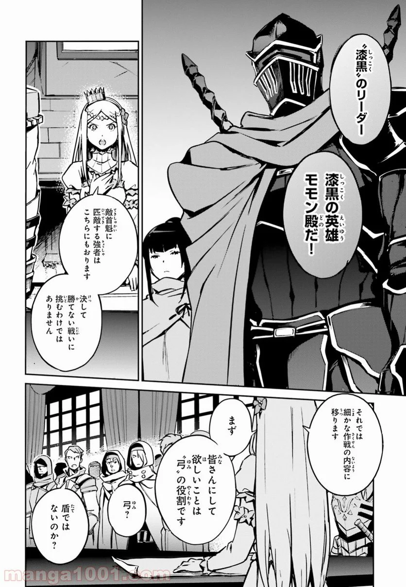 オーバーロード 第48話 - Page 6