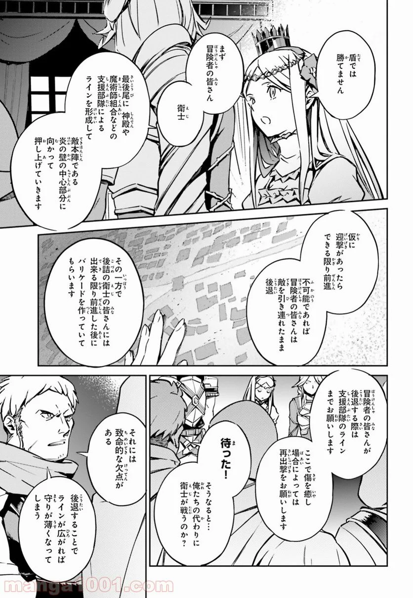 オーバーロード 第48話 - Page 7