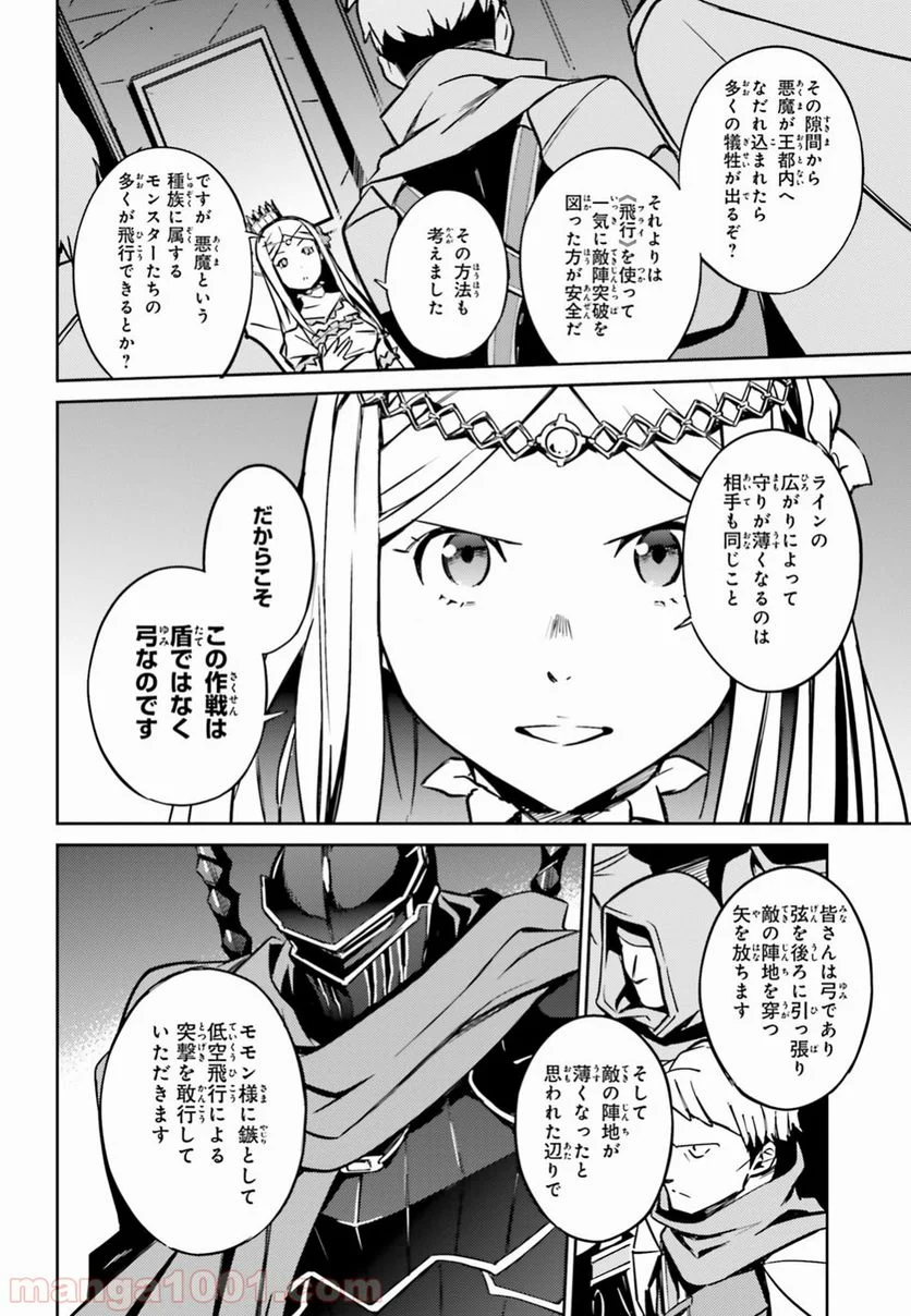 オーバーロード 第48話 - Page 8