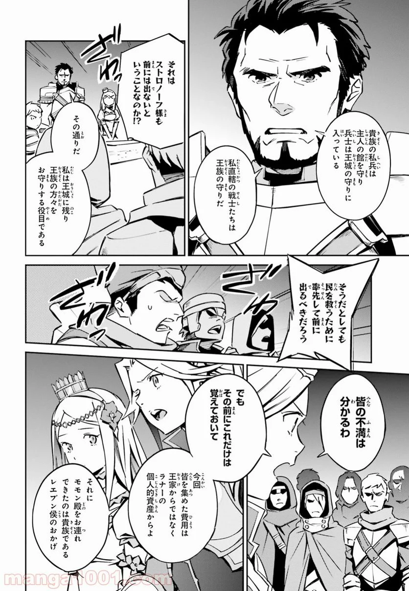 オーバーロード 第48話 - Page 10