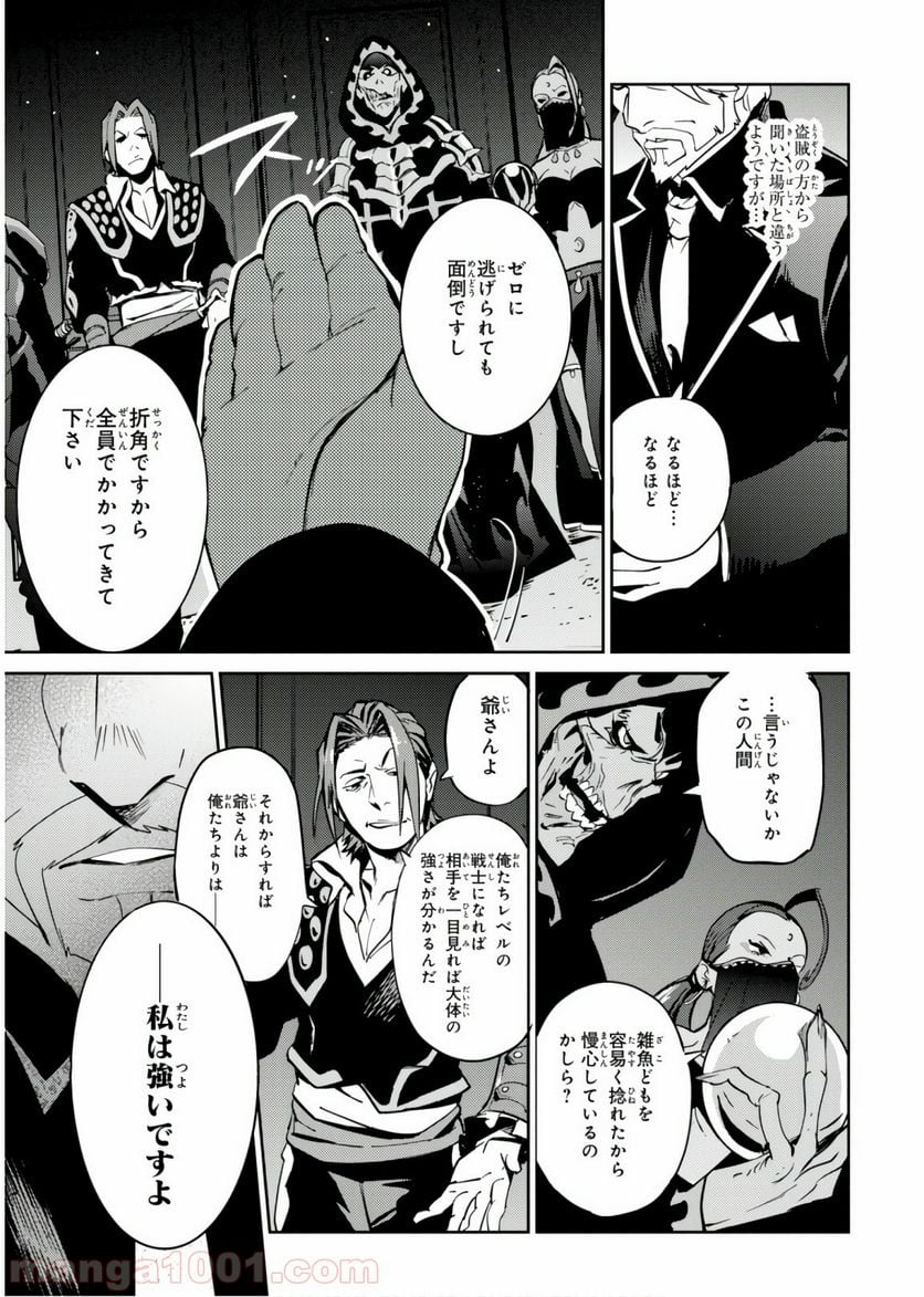 オーバーロード 第42話 - Page 35