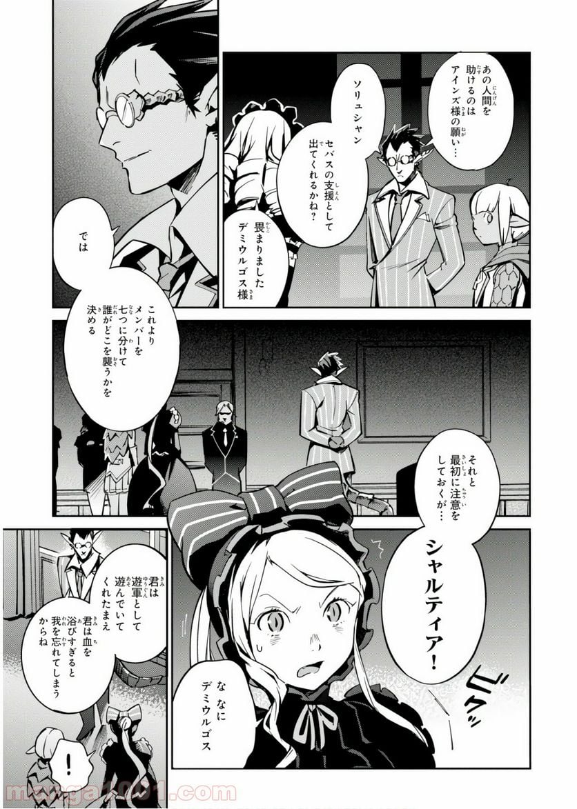 オーバーロード 第42話 - Page 5