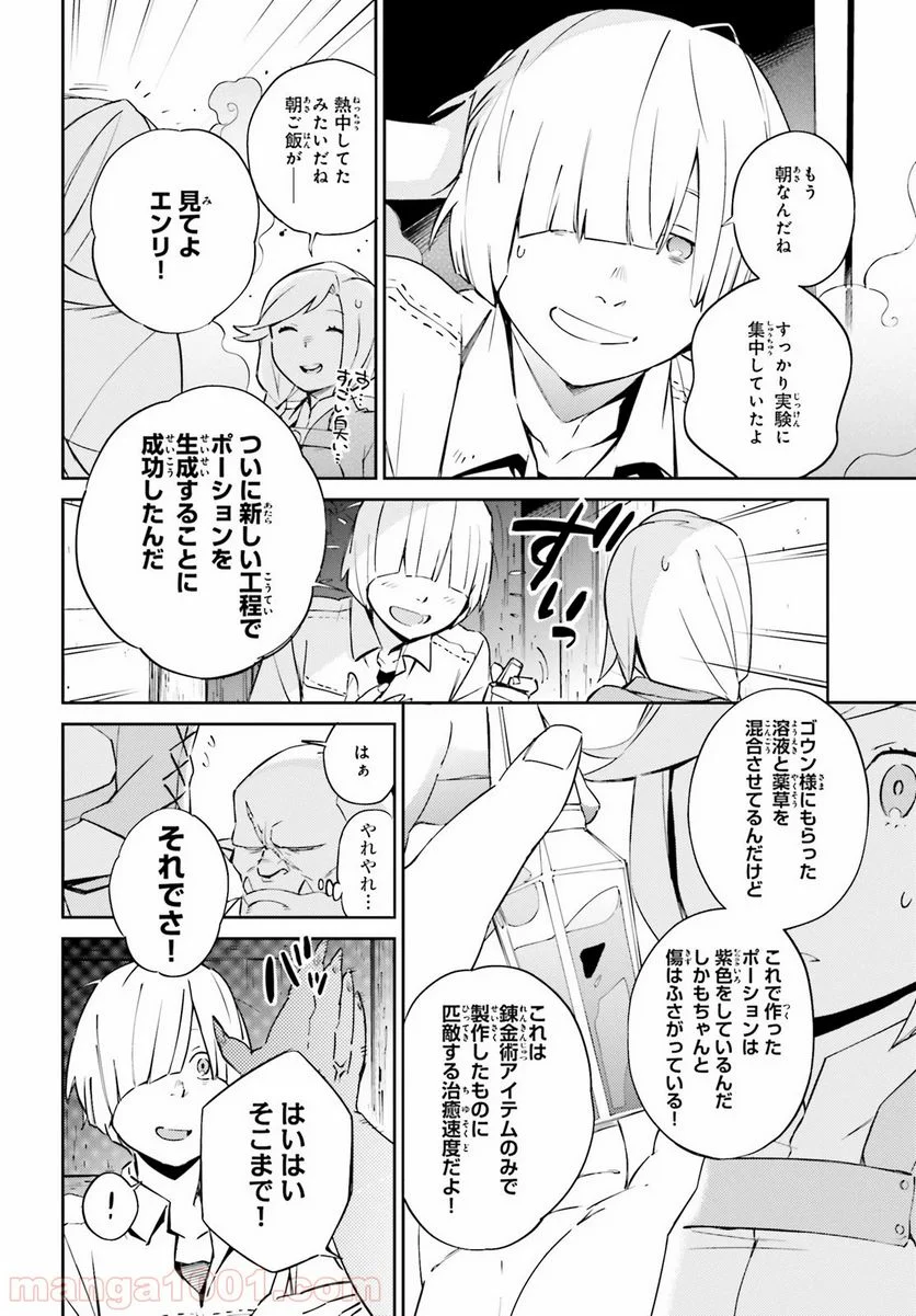 オーバーロード 第54話 - Page 1