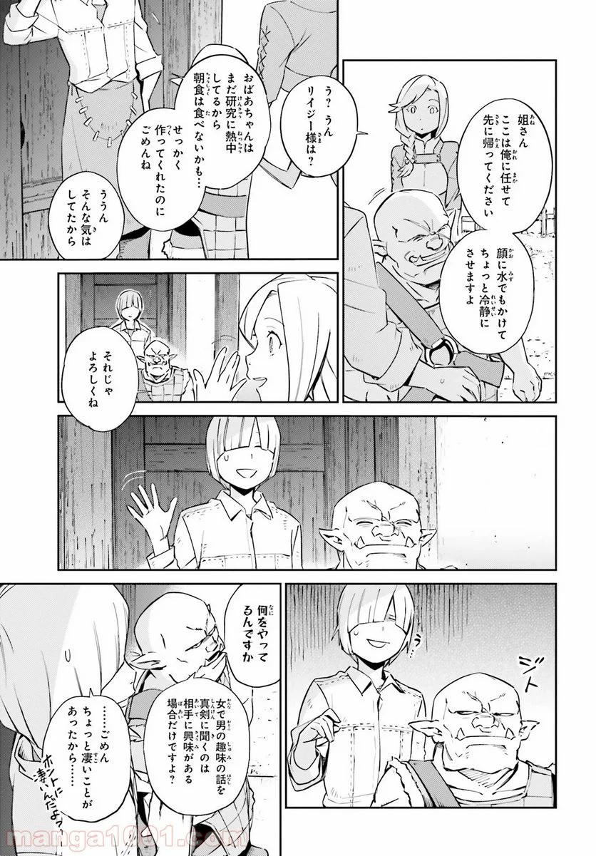 オーバーロード 第54話 - Page 2