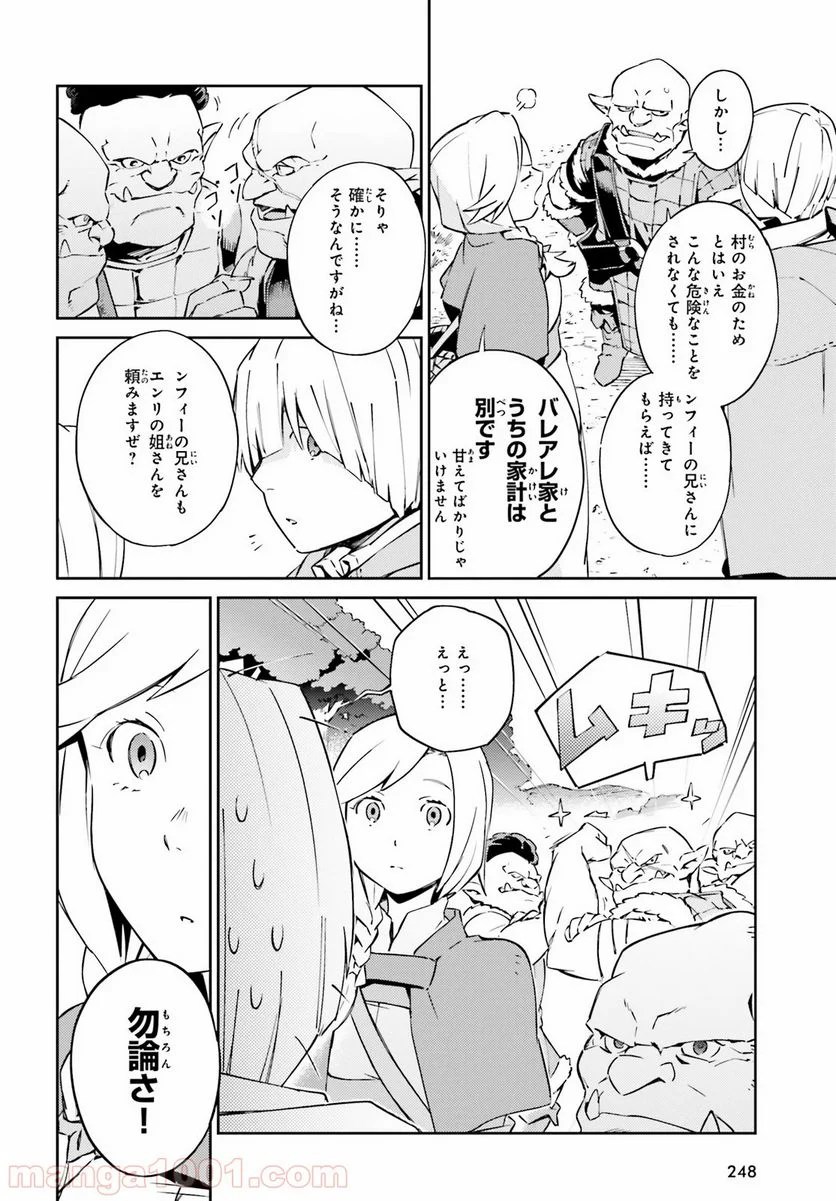 オーバーロード 第54話 - Page 13