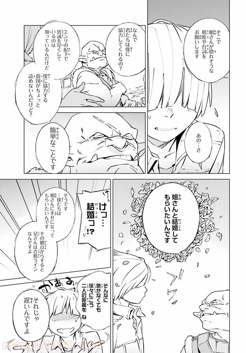 オーバーロード 第54話 - Page 16