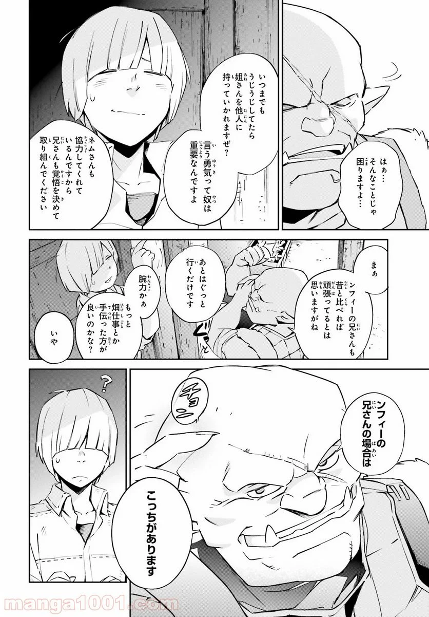 オーバーロード 第54話 - Page 3