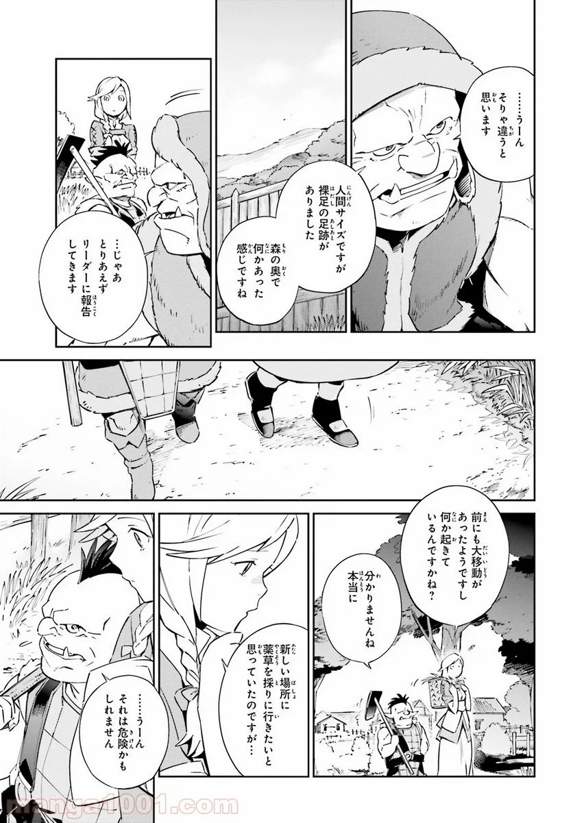 オーバーロード 第54話 - Page 8