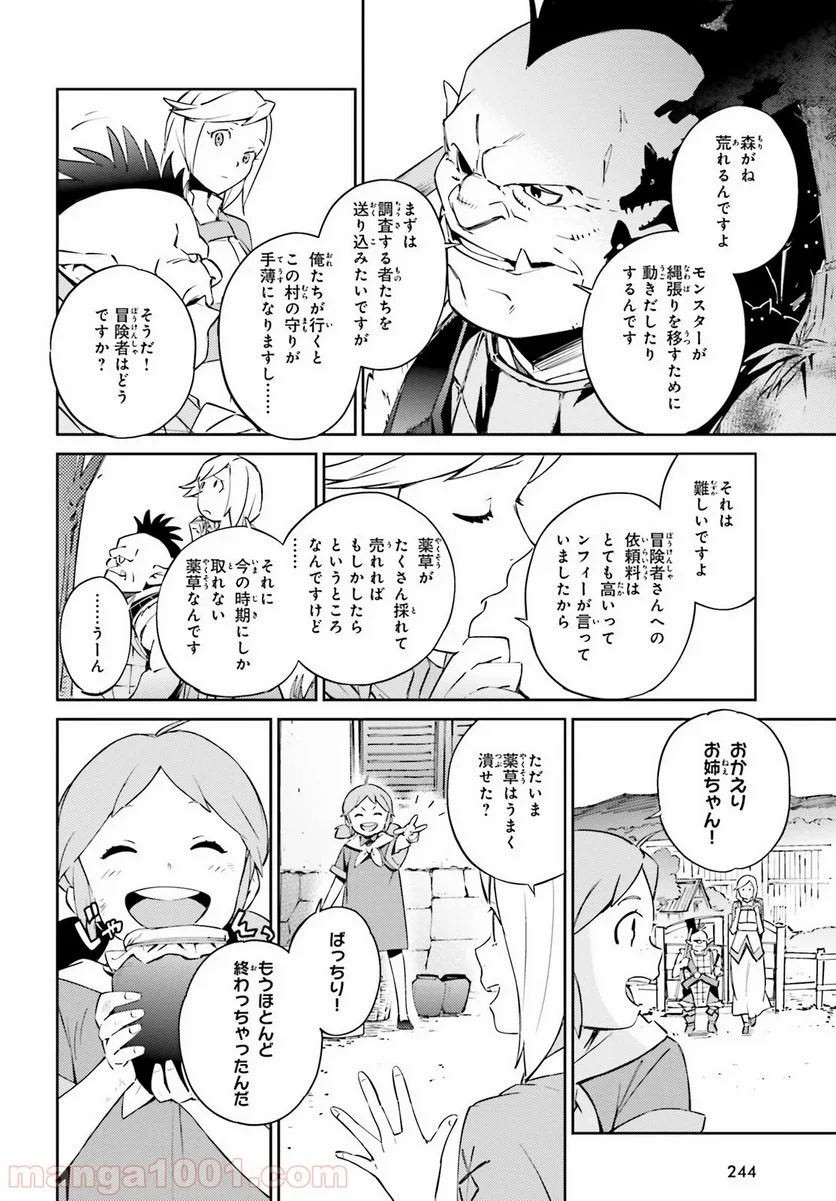 オーバーロード 第54話 - Page 9