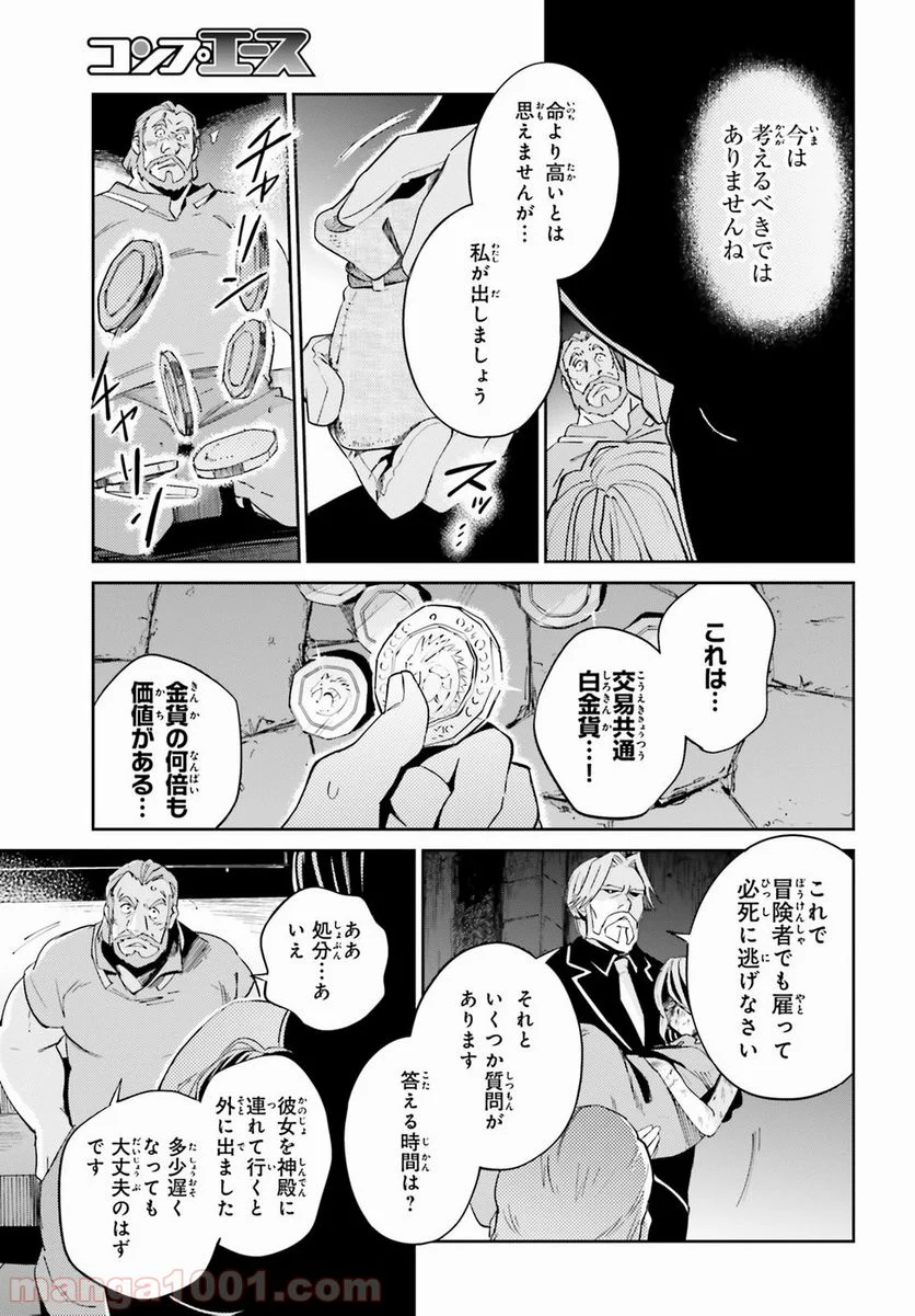 オーバーロード 第32話 - Page 26