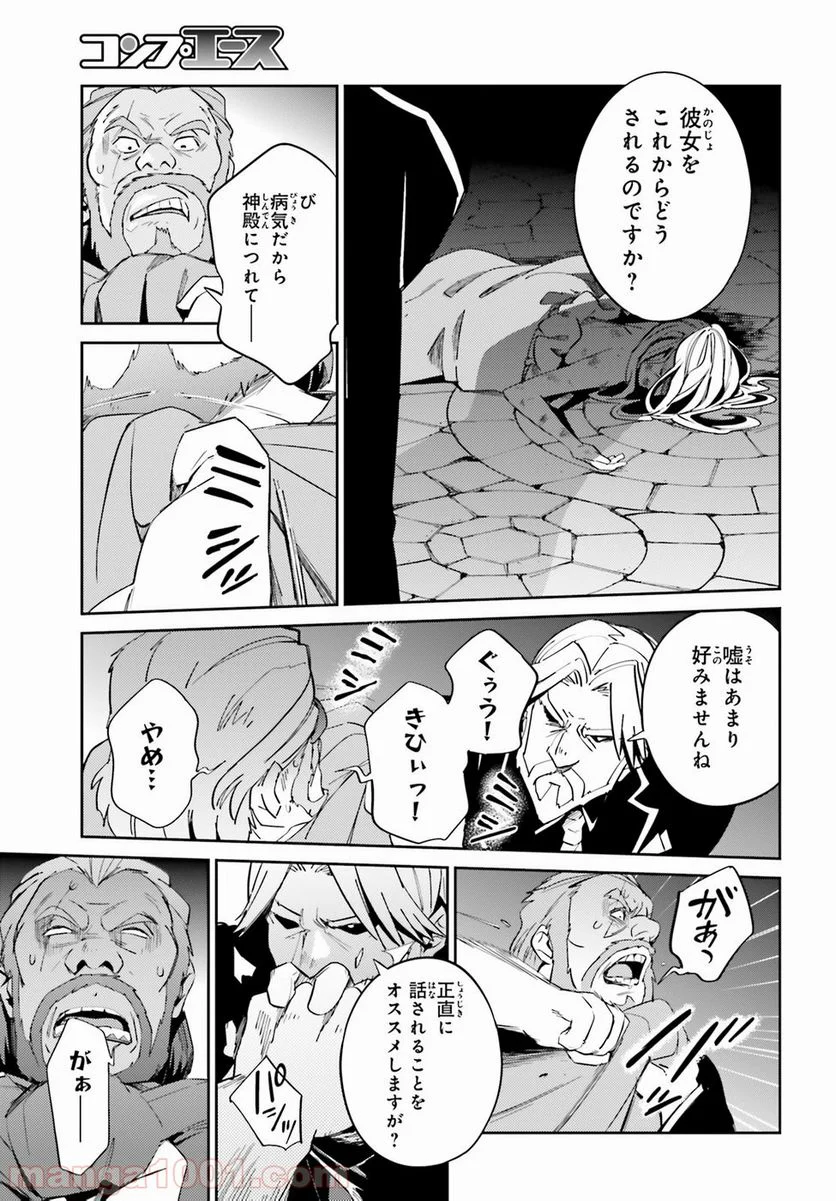 オーバーロード 第32話 - Page 8