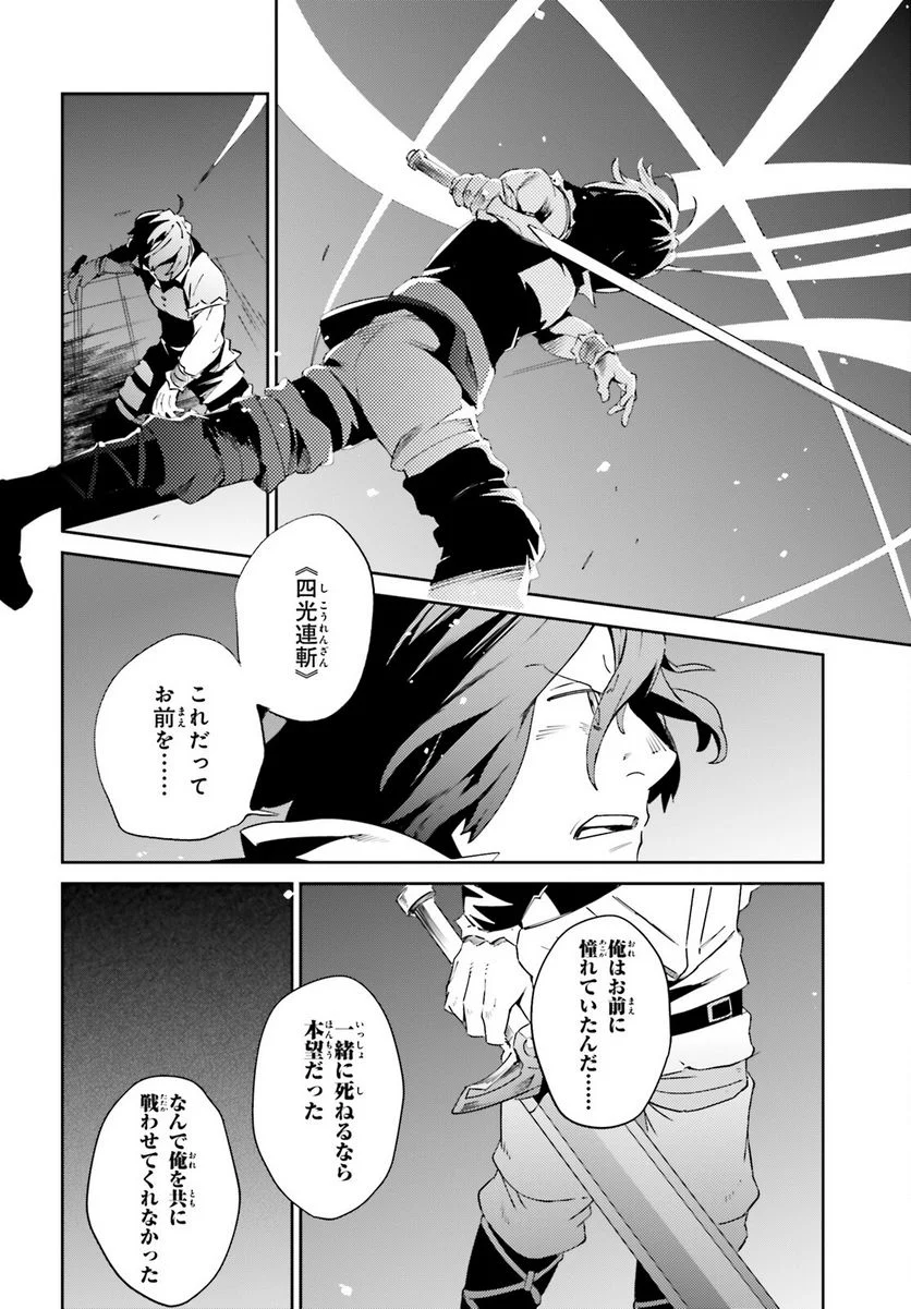 オーバーロード 第77話 - Page 12