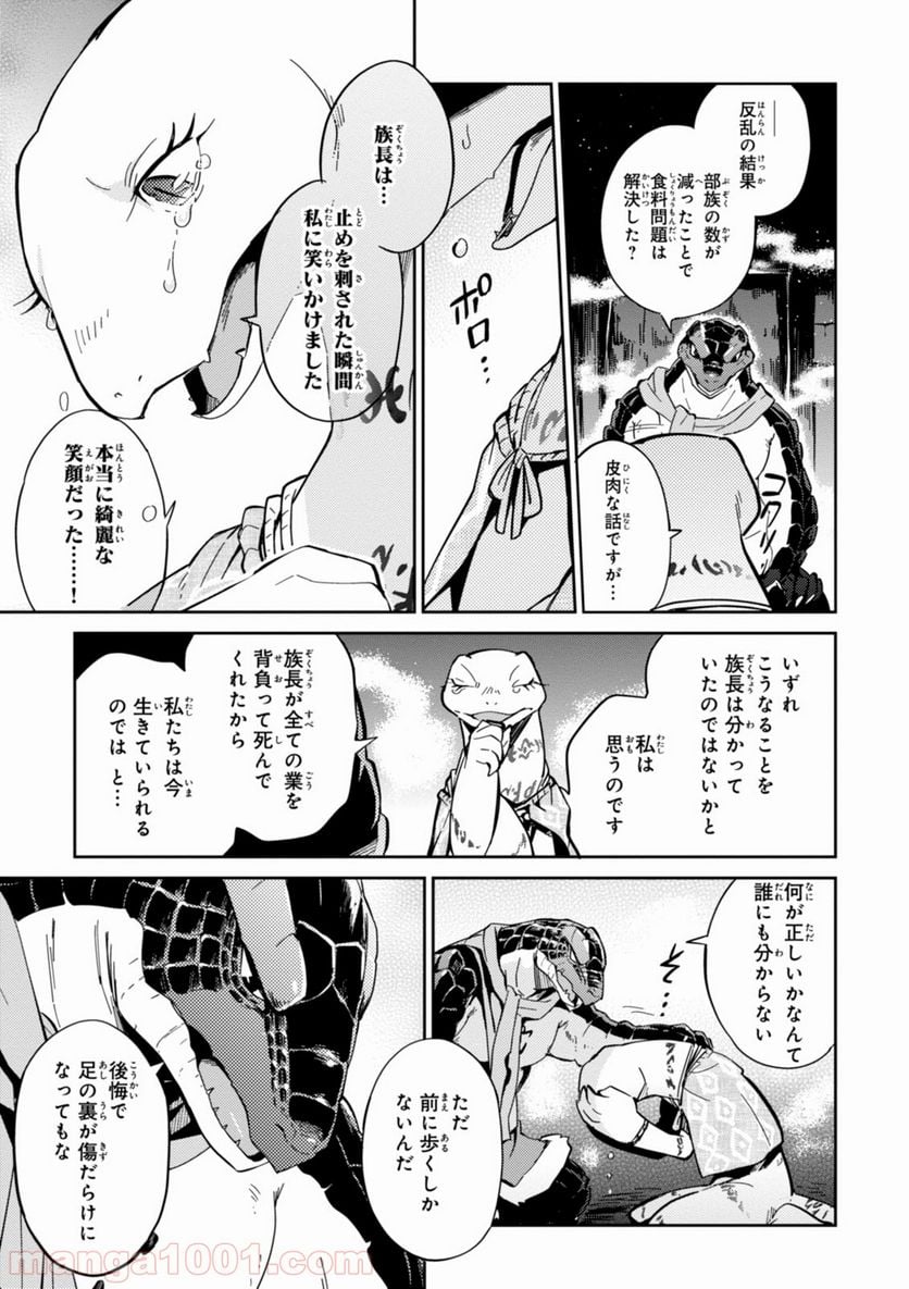 オーバーロード 第17話 - Page 15