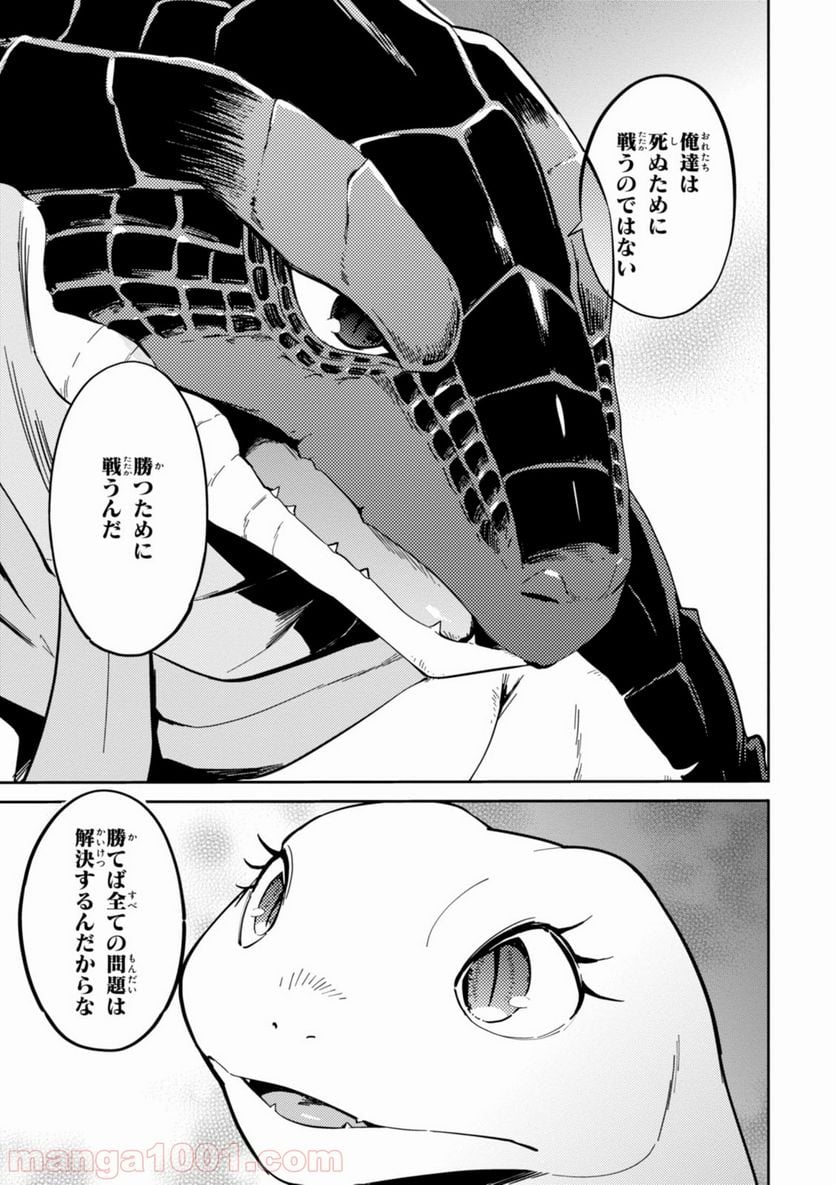 オーバーロード 第17話 - Page 17