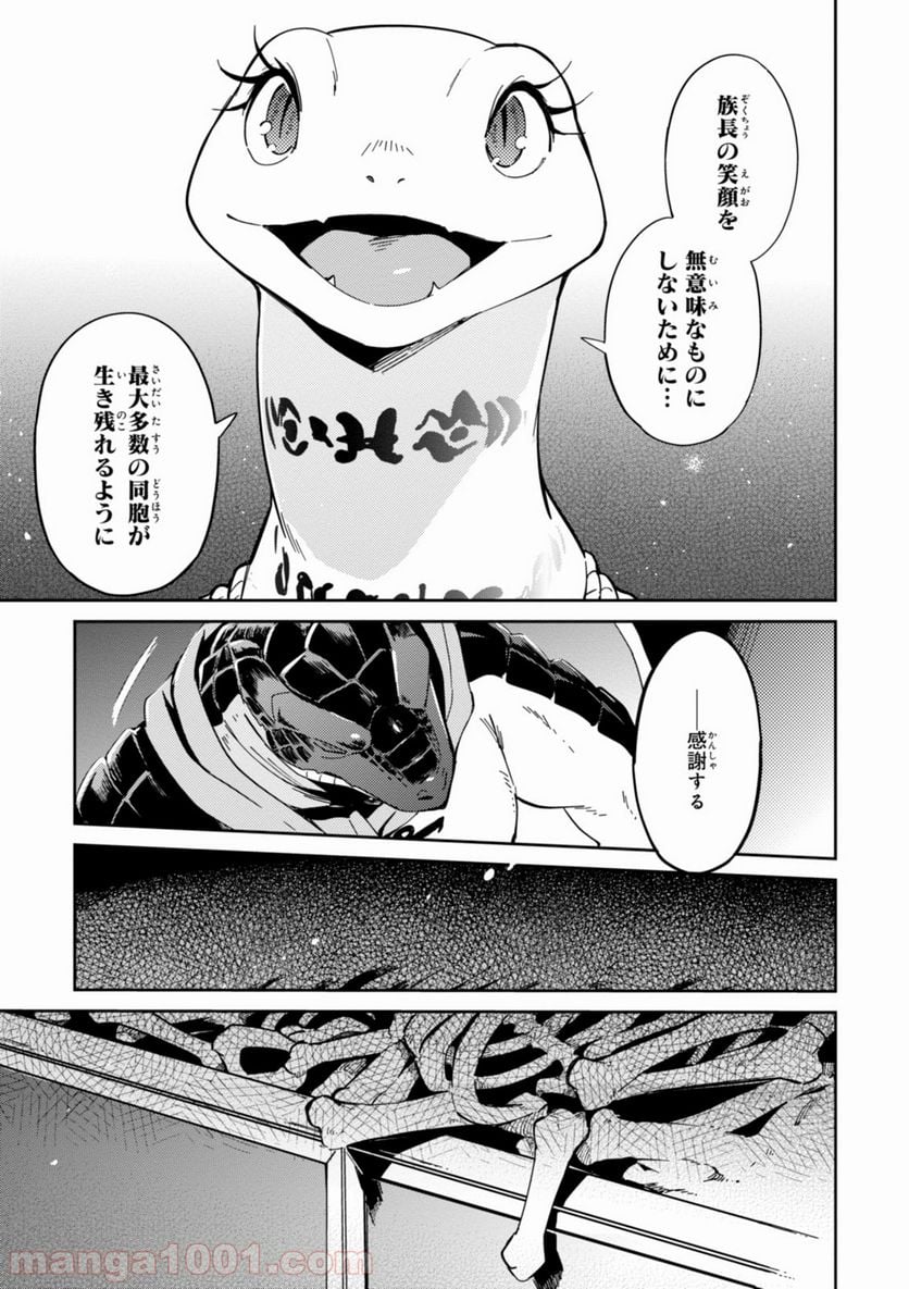 オーバーロード 第17話 - Page 19