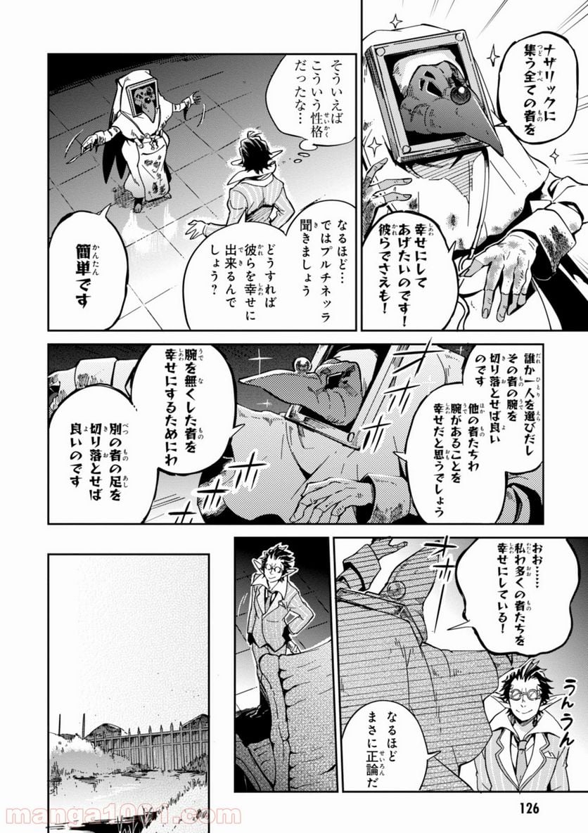 オーバーロード 第17話 - Page 22