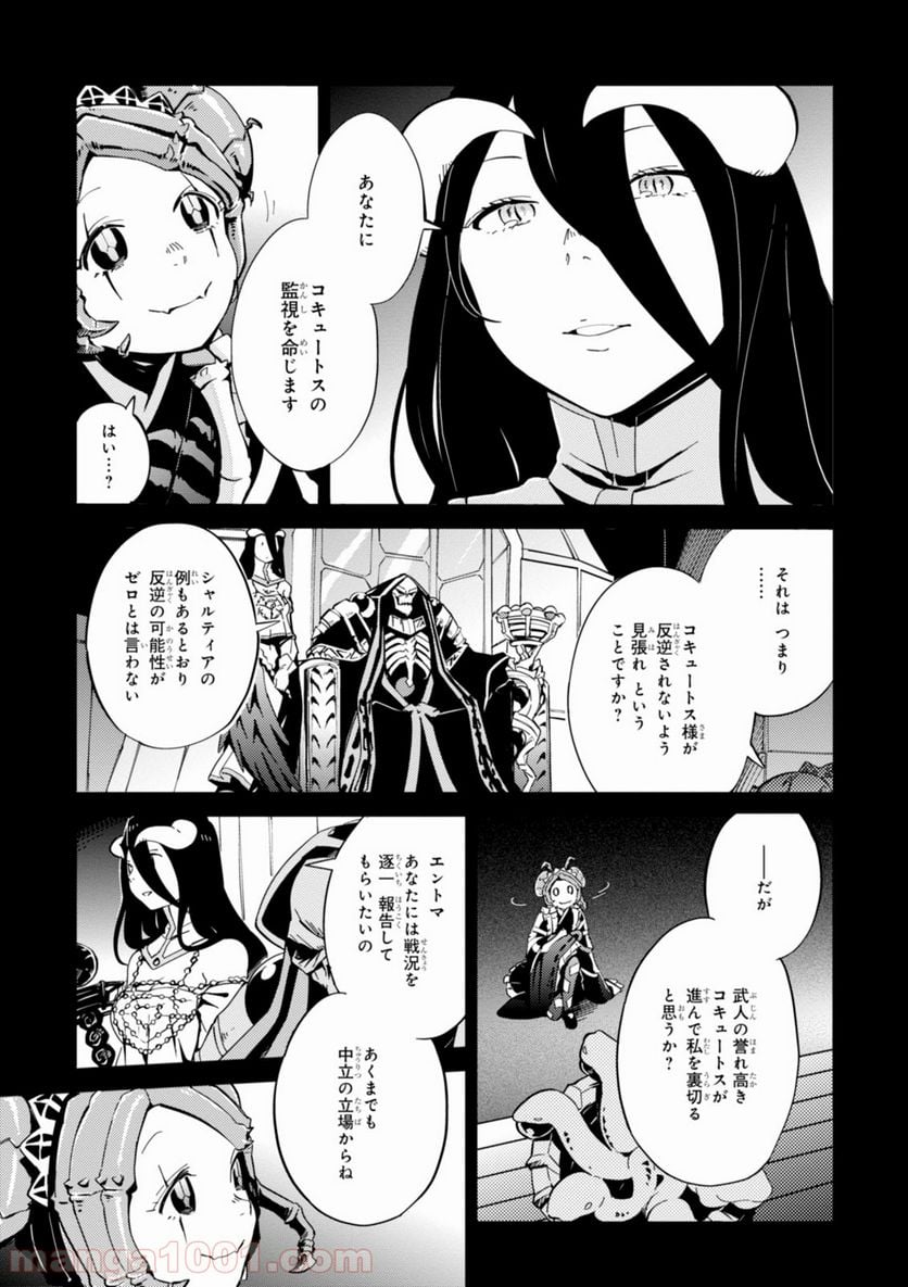 オーバーロード 第17話 - Page 39