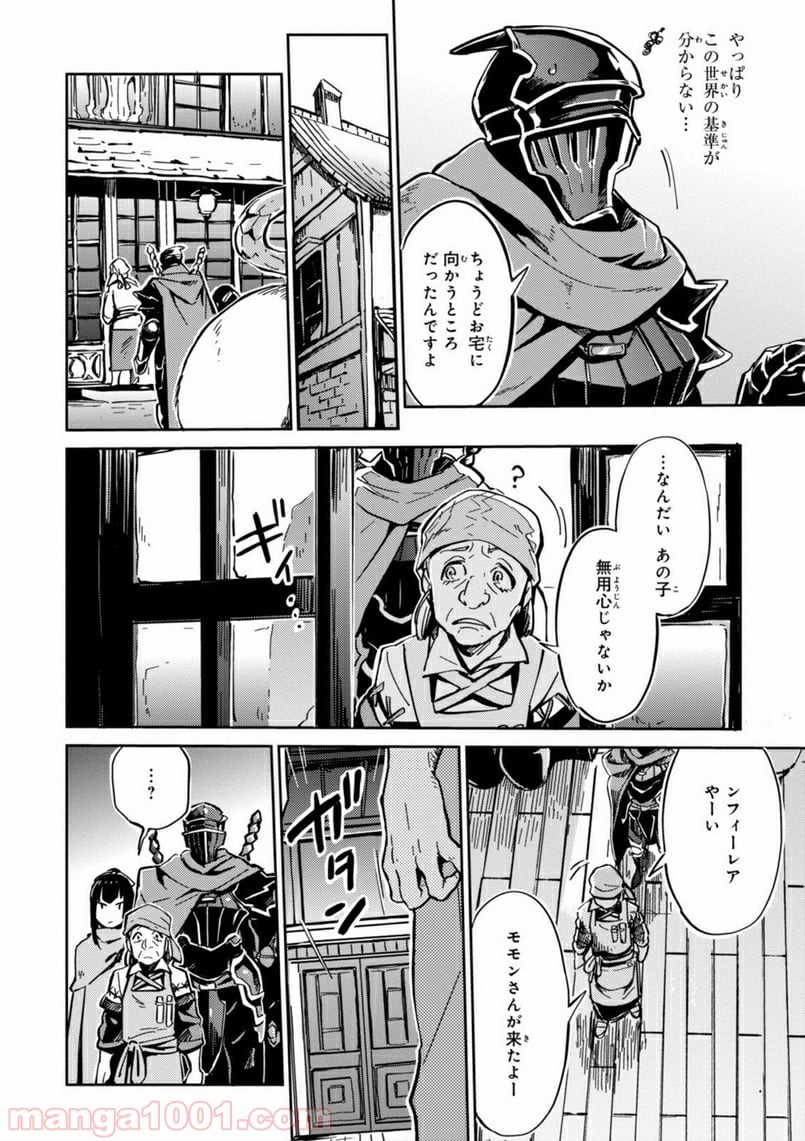 オーバーロード 第7話 - Page 20