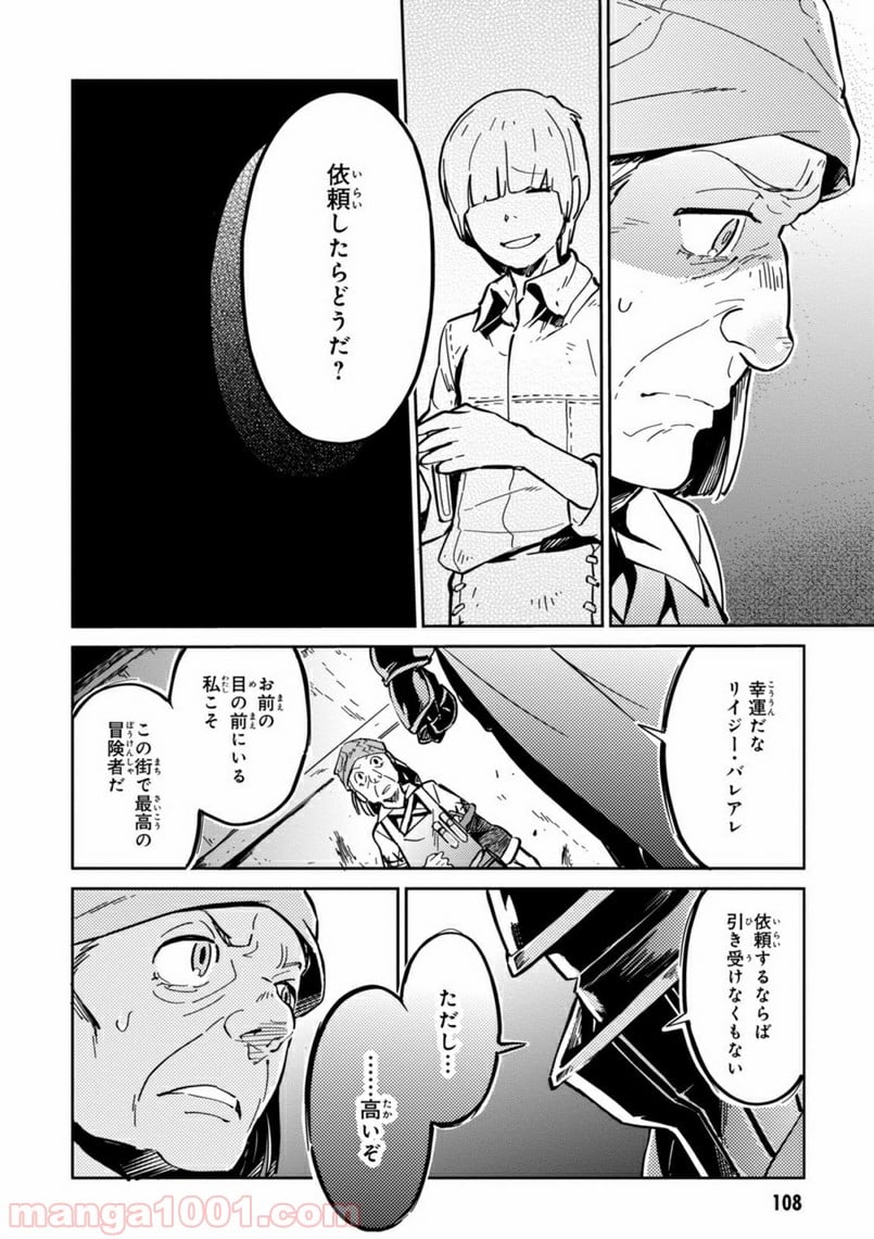 オーバーロード 第7話 - Page 28