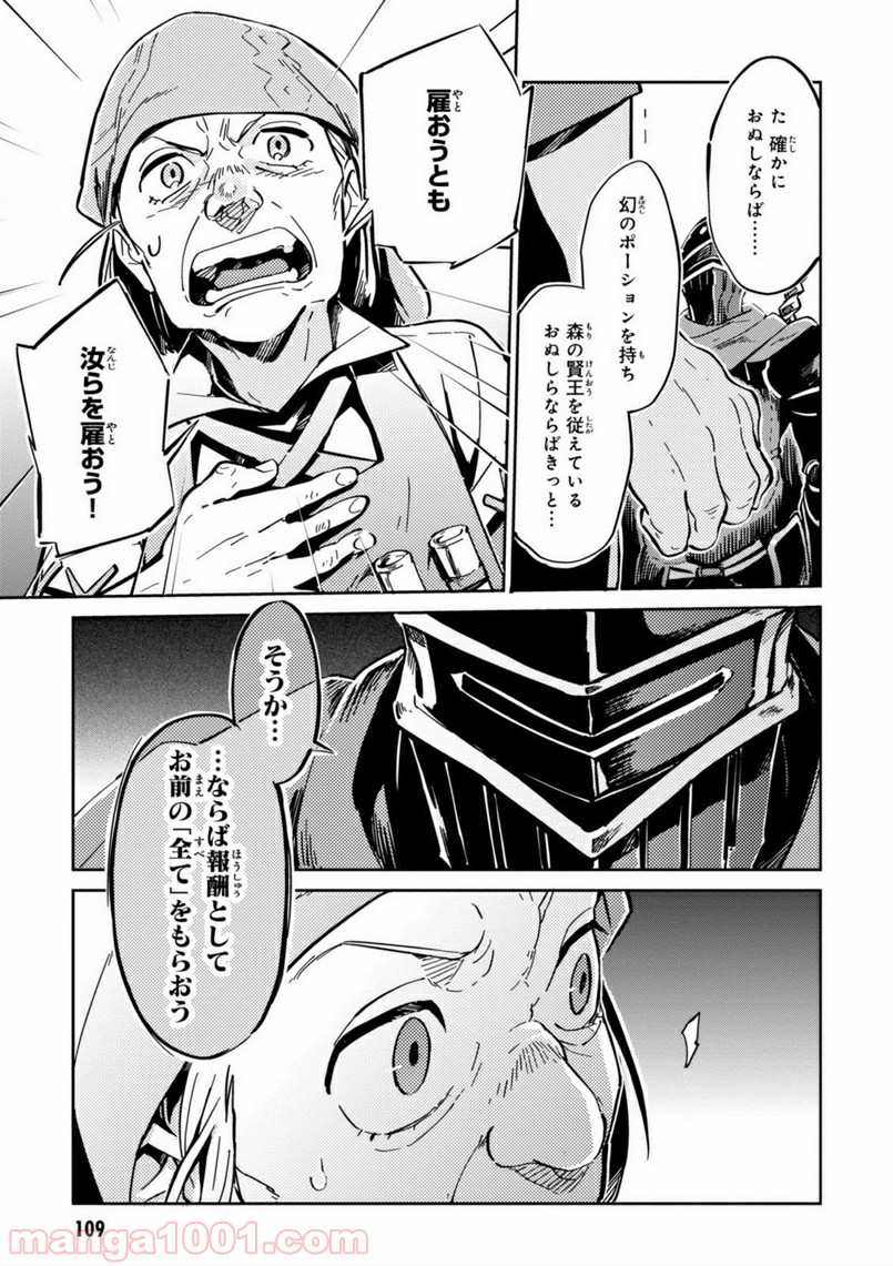 オーバーロード 第7話 - Page 29