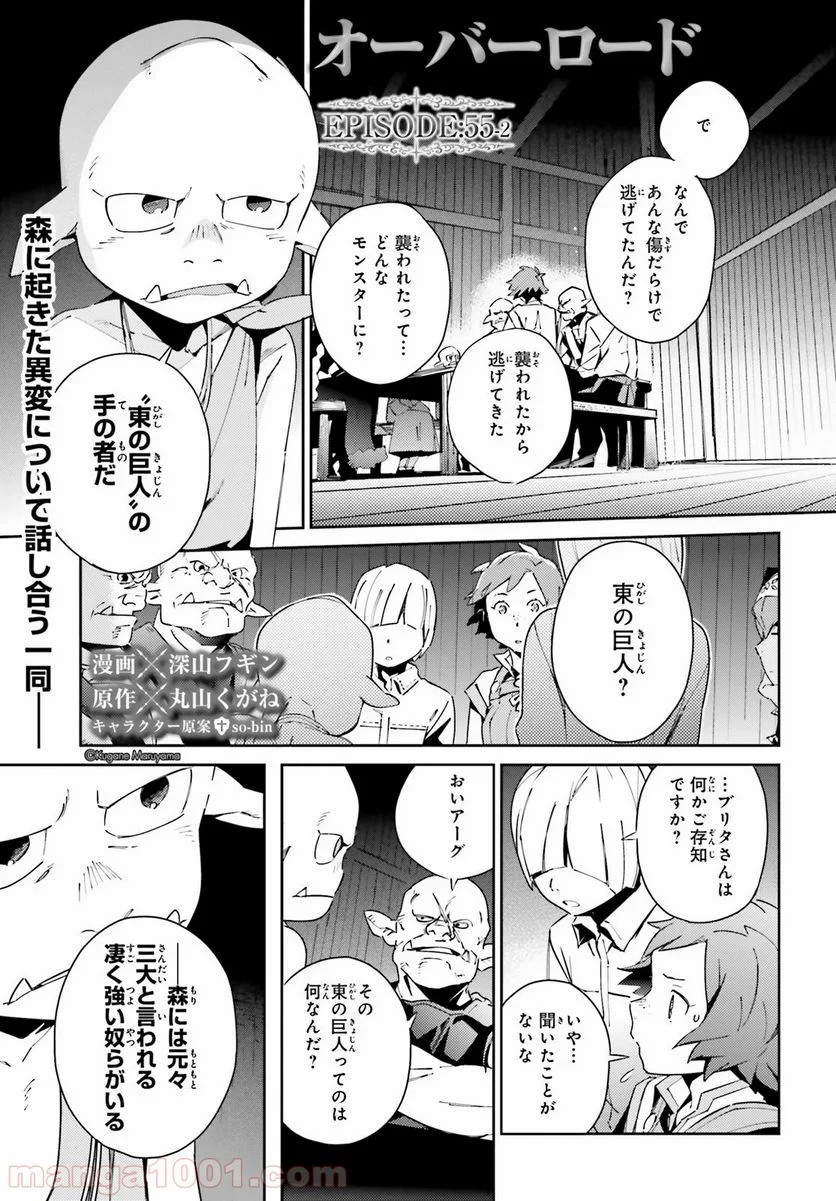 オーバーロード 第55.2話 - Page 1