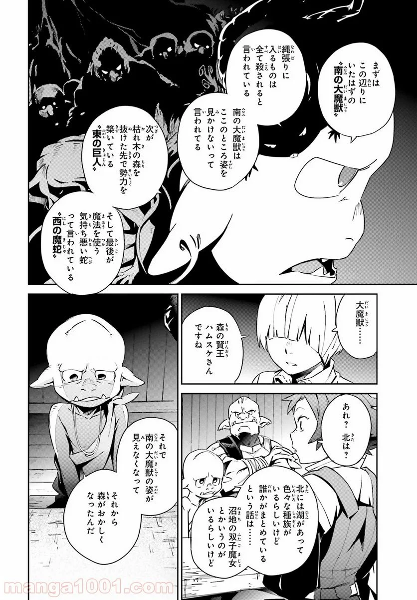 オーバーロード 第55.2話 - Page 2