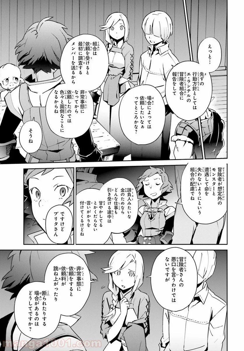 オーバーロード 第55.2話 - Page 11