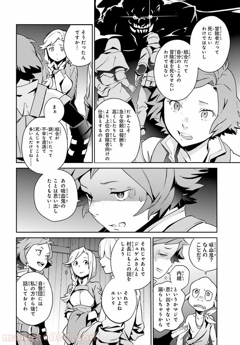 オーバーロード 第55.2話 - Page 12