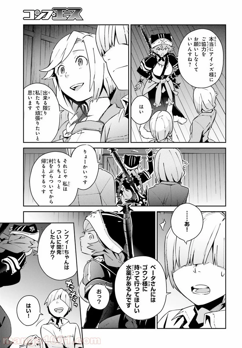 オーバーロード 第55.2話 - Page 13