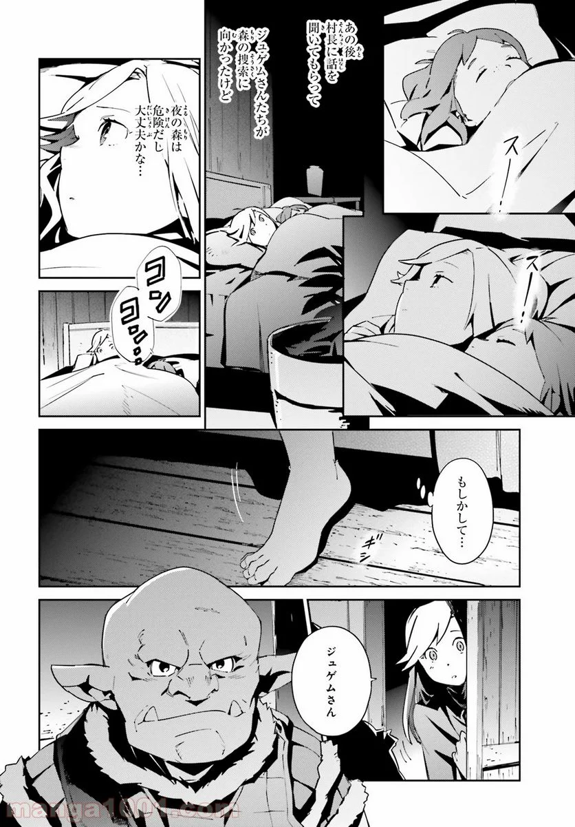 オーバーロード 第55.2話 - Page 16