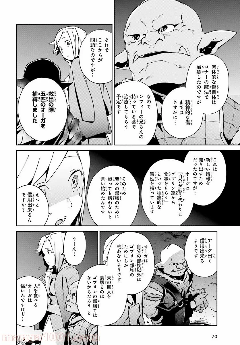 オーバーロード 第55.2話 - Page 18