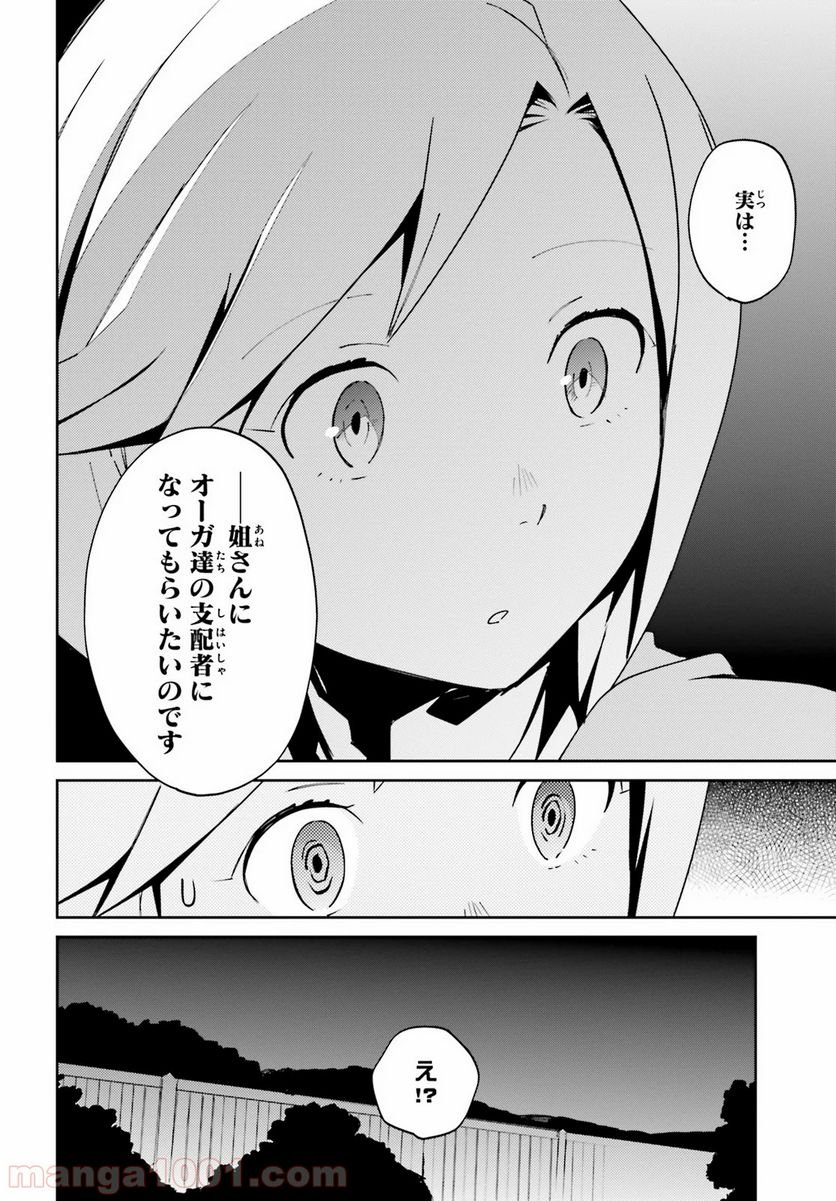 オーバーロード 第55.2話 - Page 20